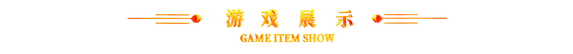 示例图片